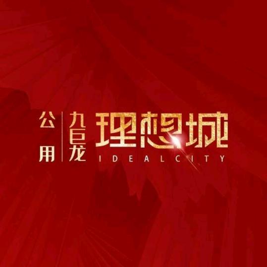 济宁高新区理想城