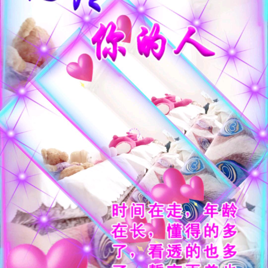 珍惜