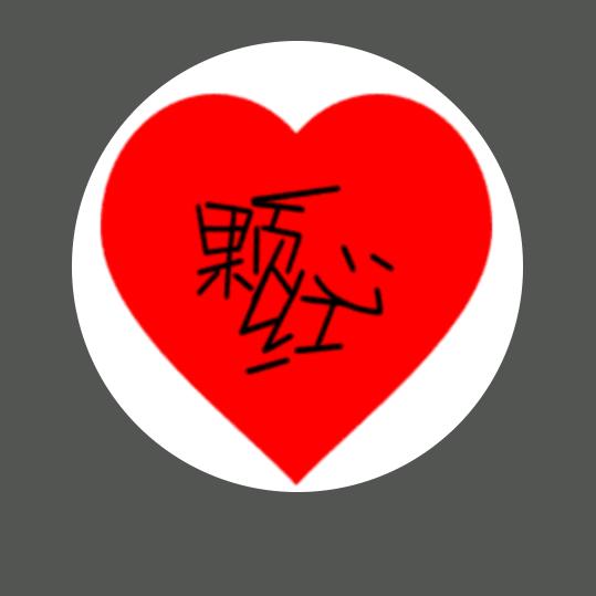 @中国心