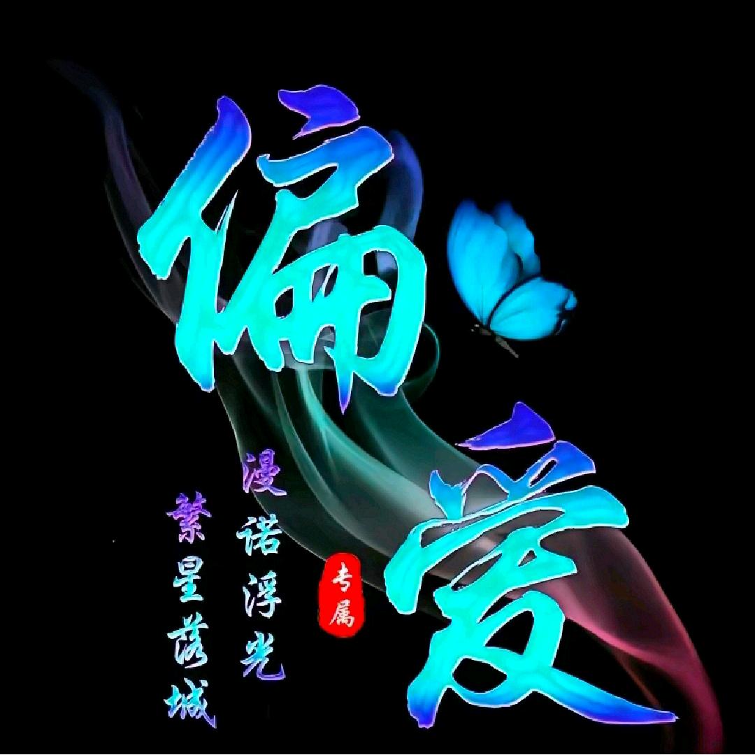 余生想你