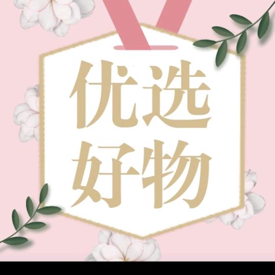 小苏橱窗好物优品分享
