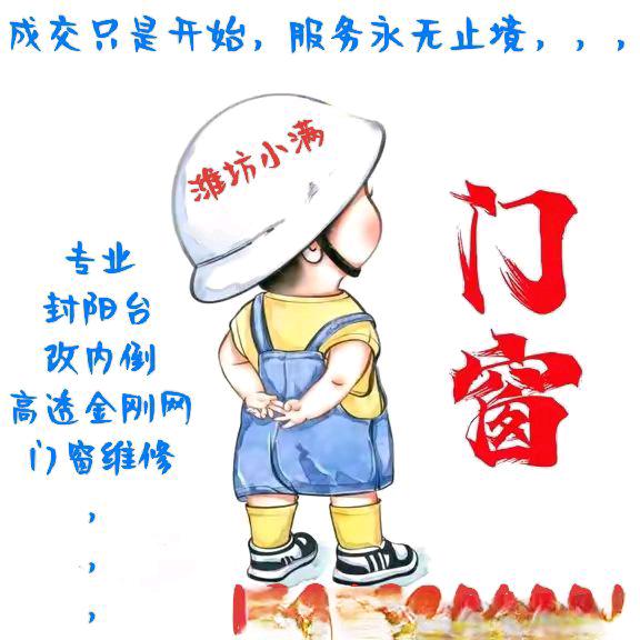 潍坊小满，改内倒，金刚网，百叶窗，封阳台