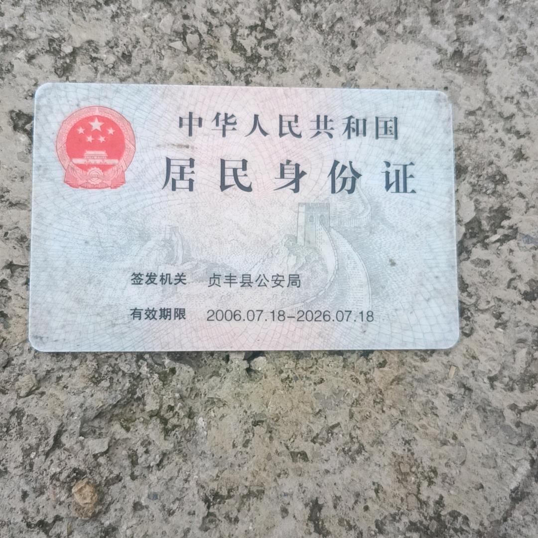 认识