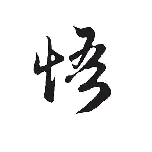 千里行（）