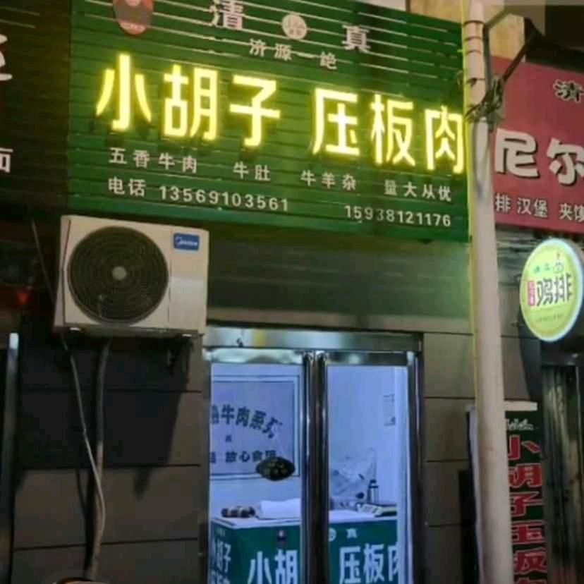 济源市艾菊香小吃服务店（个体工商户）