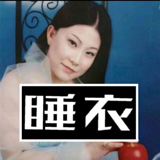 睡衣红红家居服