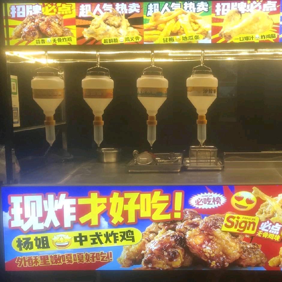 杨姐中韩炸货铺