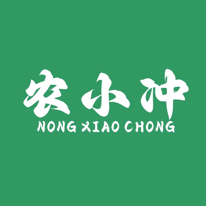 农小冲深山帮养