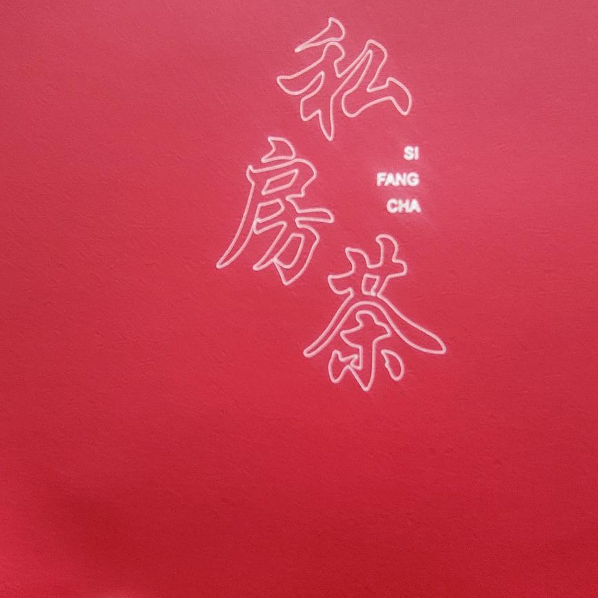 入山茶
