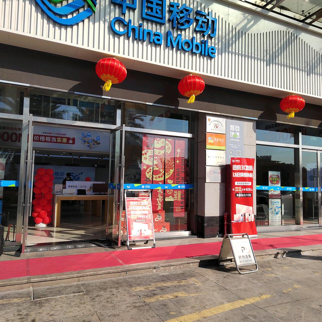 中国移动中瓯营业厅环环