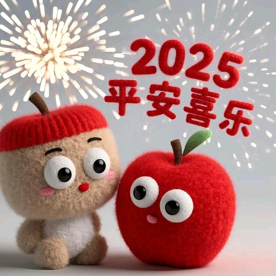 🍎平安喜乐