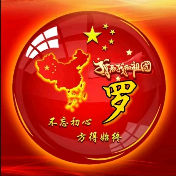 光明磊罗