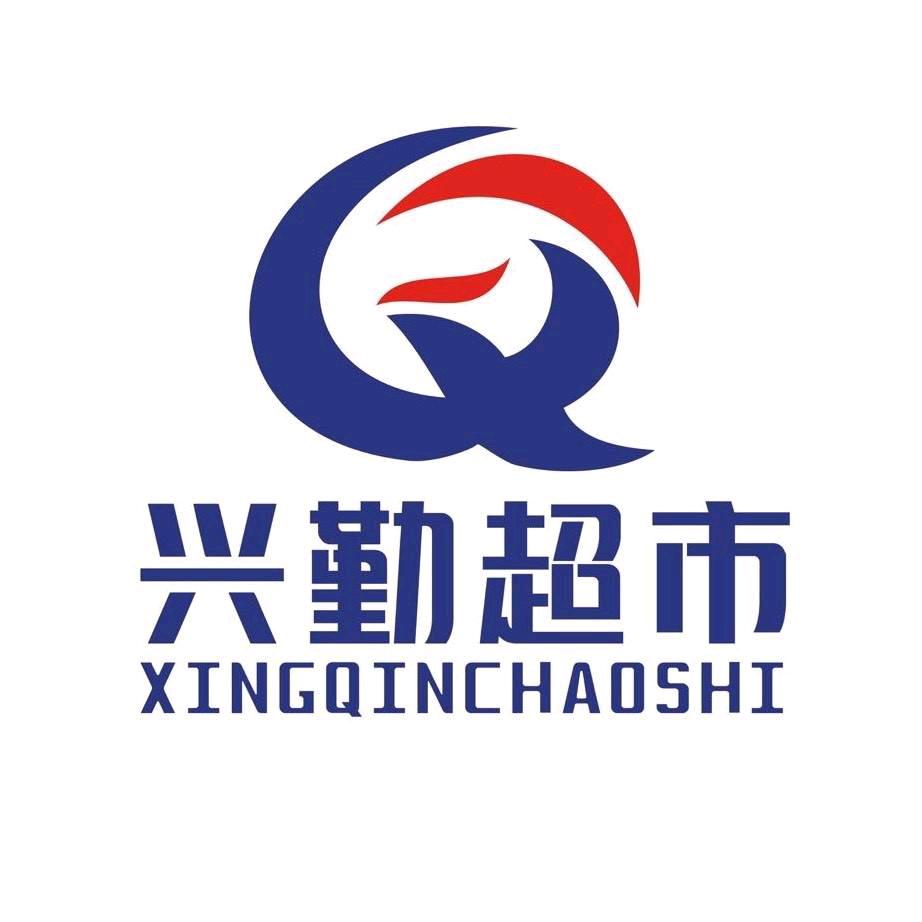 兴勤购物达人一娟