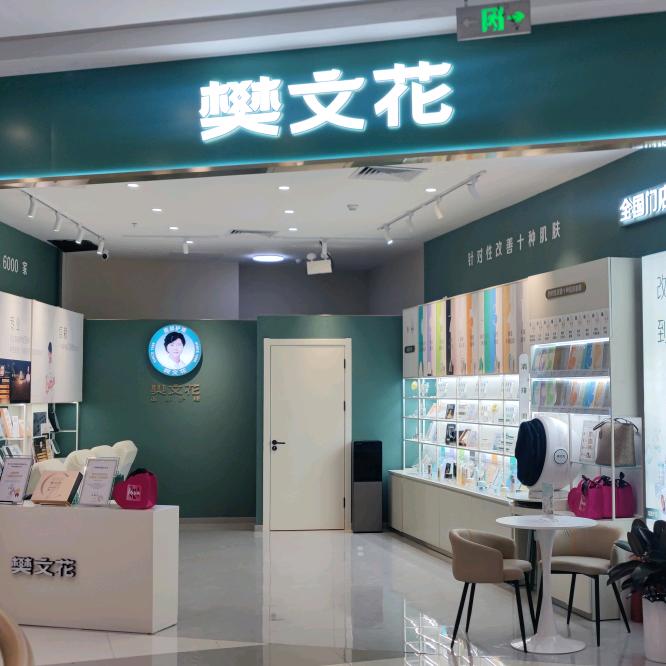 永旺梦乐城&新城吾悦樊文花