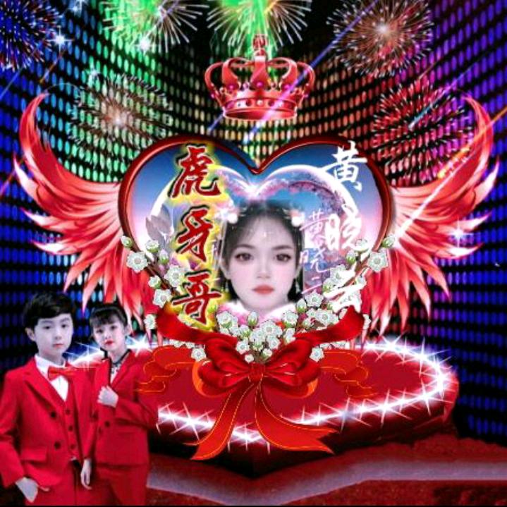 🌈🔥黄晓芸🐉🌈(阿明哥团队)