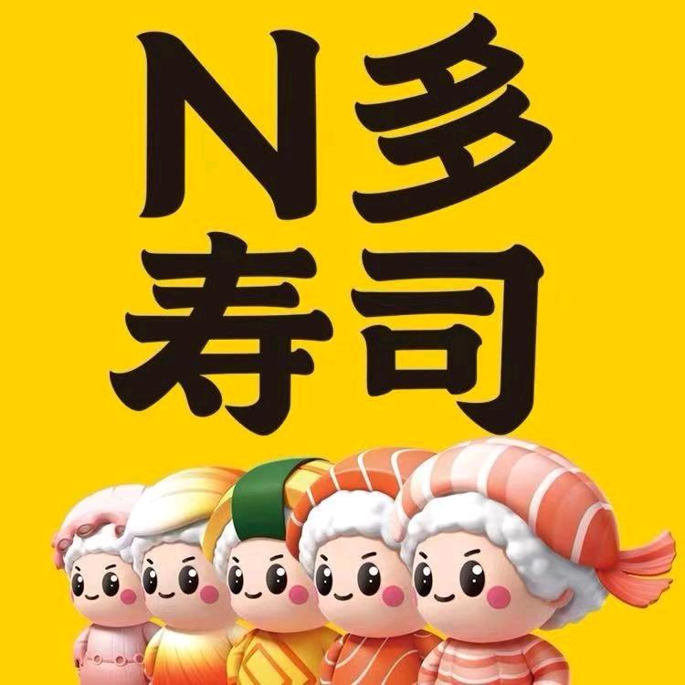 N多寿司(鑫苑店)