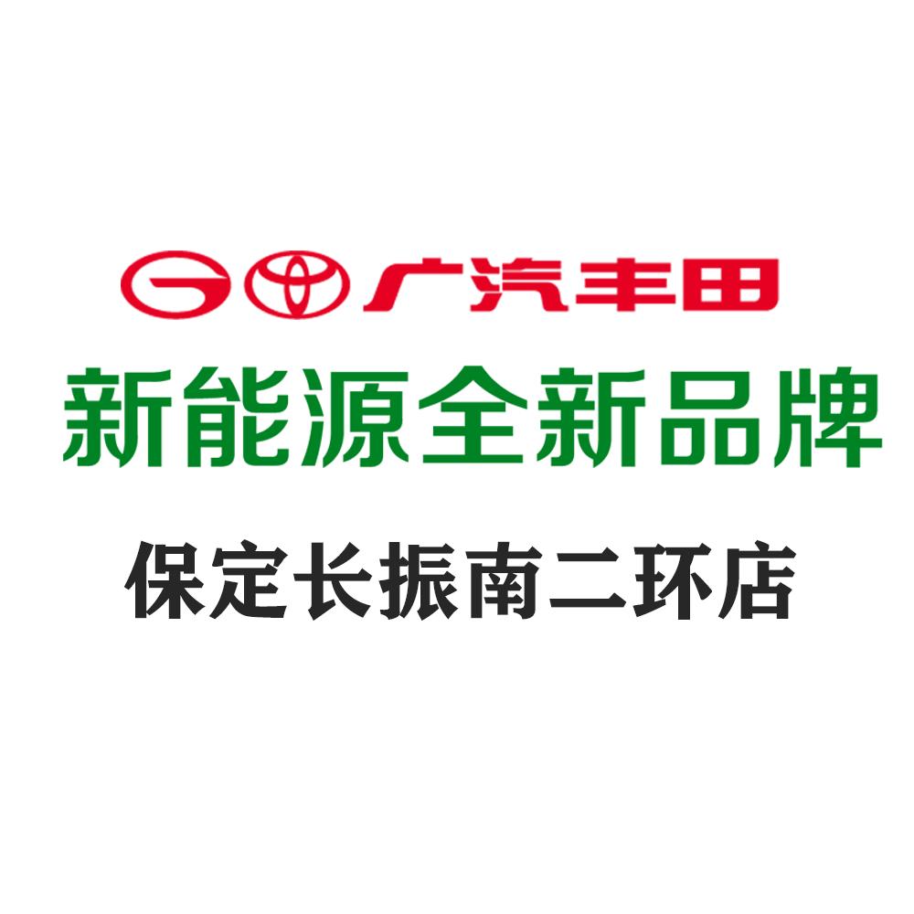 广汽丰田新能源保定长振南二环店