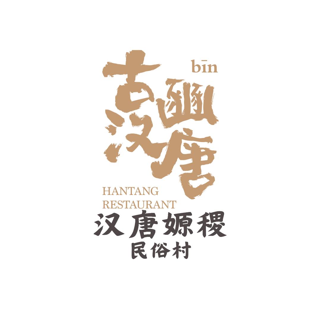 汉唐嫄稷民俗村