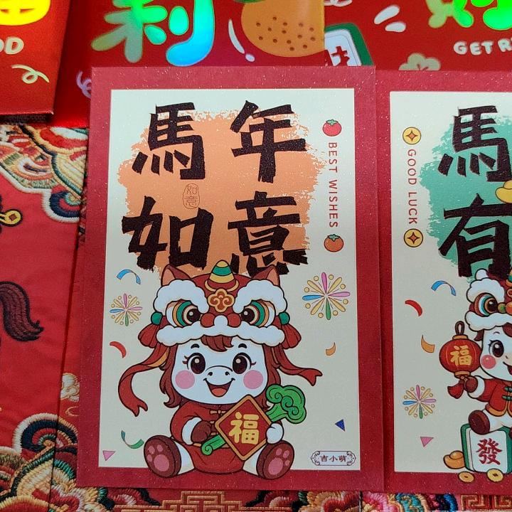 马年红包专场