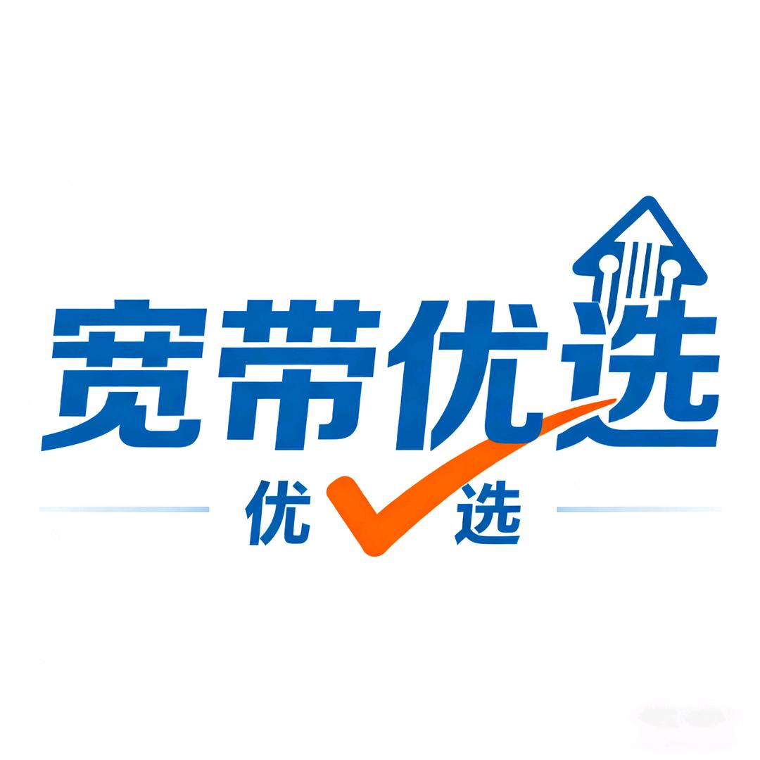 宽带优选天羽通讯店