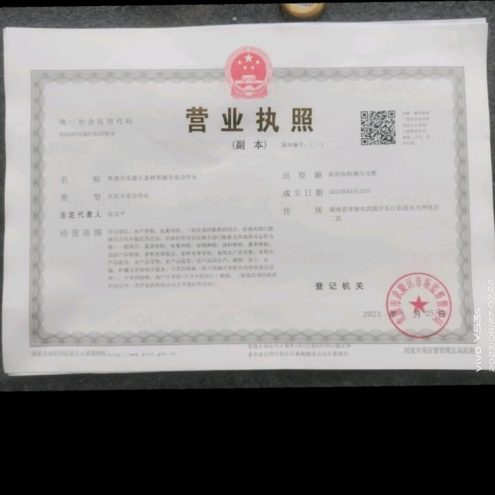 常德市兆康生态种养殖专业合作社