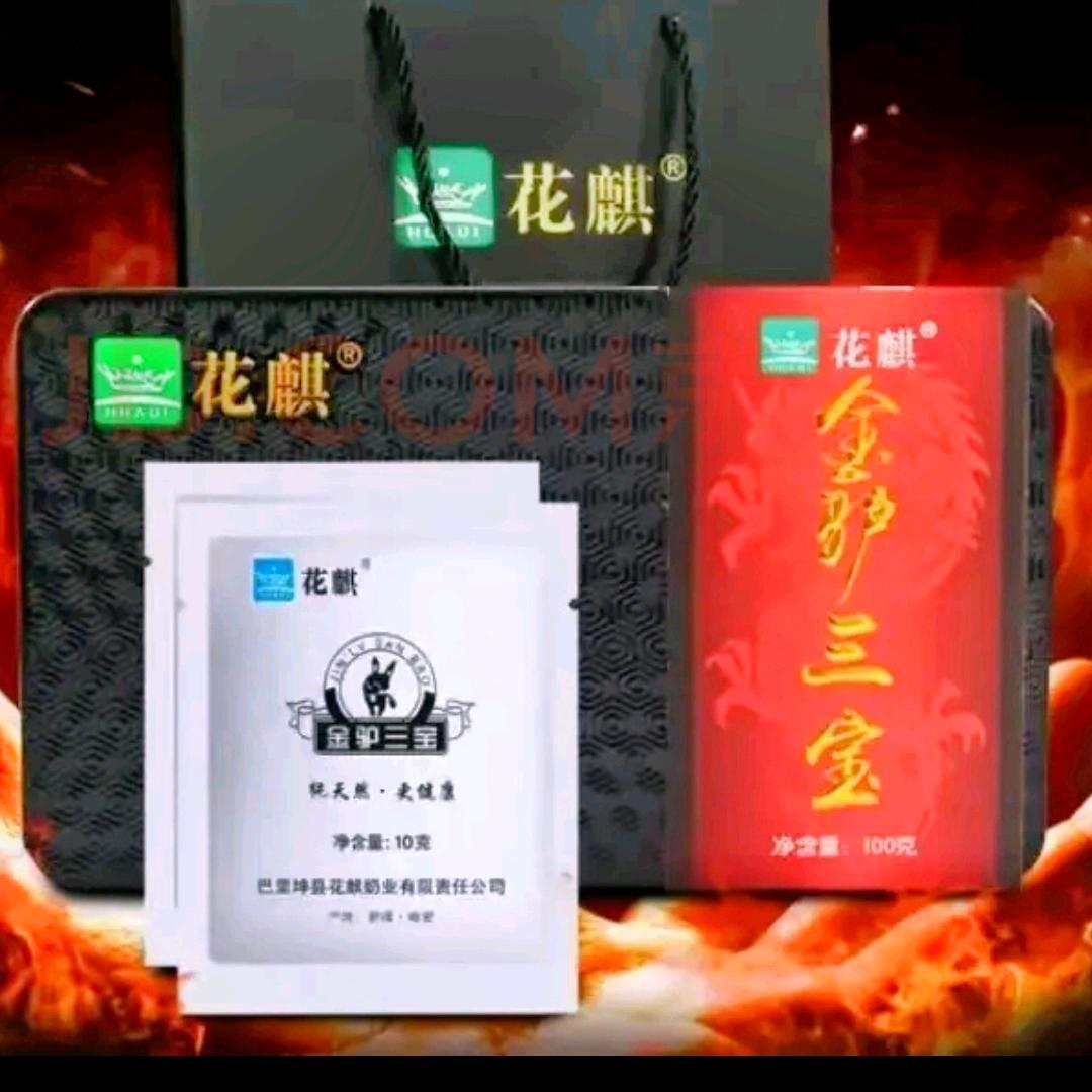 金驴三宝
