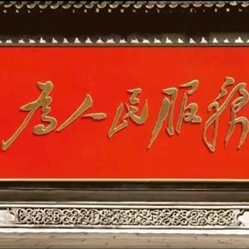 李拜五