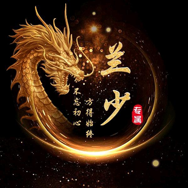 兰妹