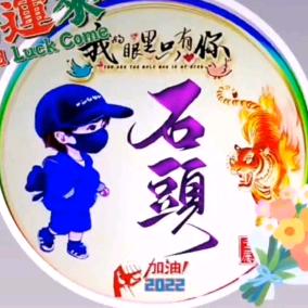 石头-