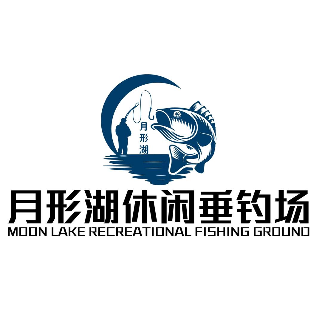 罗田月形湖休闲垂钓场