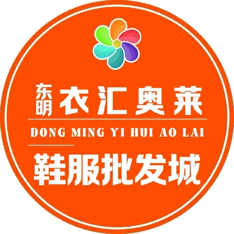 衣汇奥莱鞋服批发城(东明店)