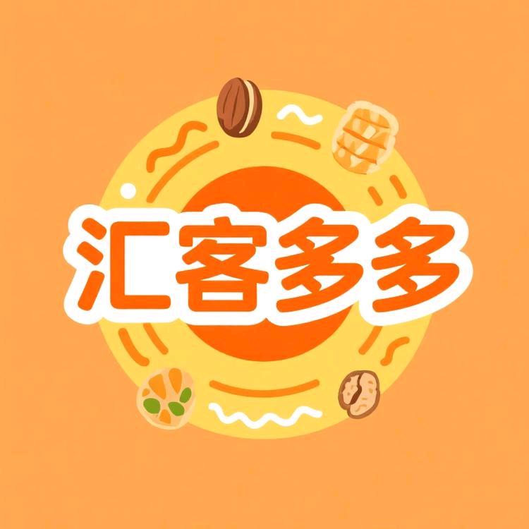 汇客多多食品店