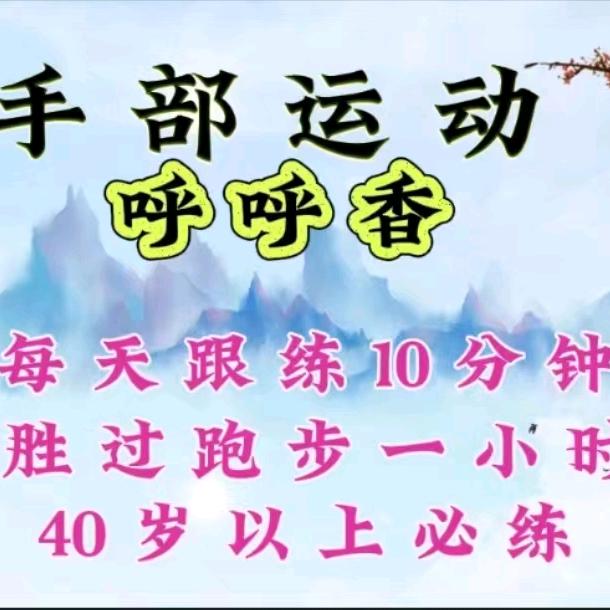 手指动动，快乐人身