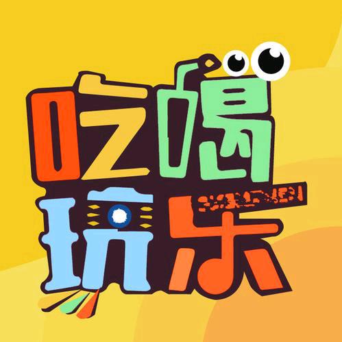 永兴团购达人