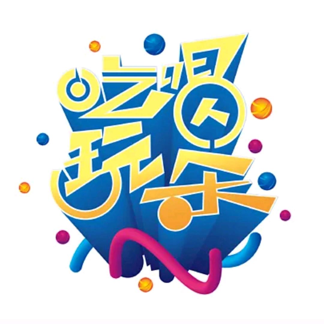 二哥，8+1