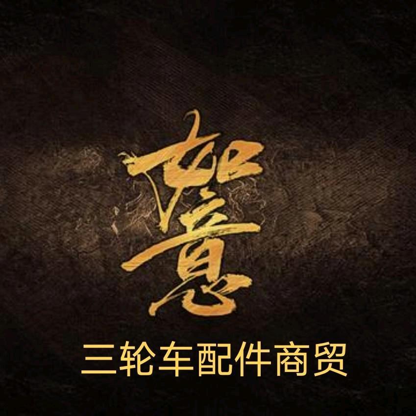 南宁如意摩配