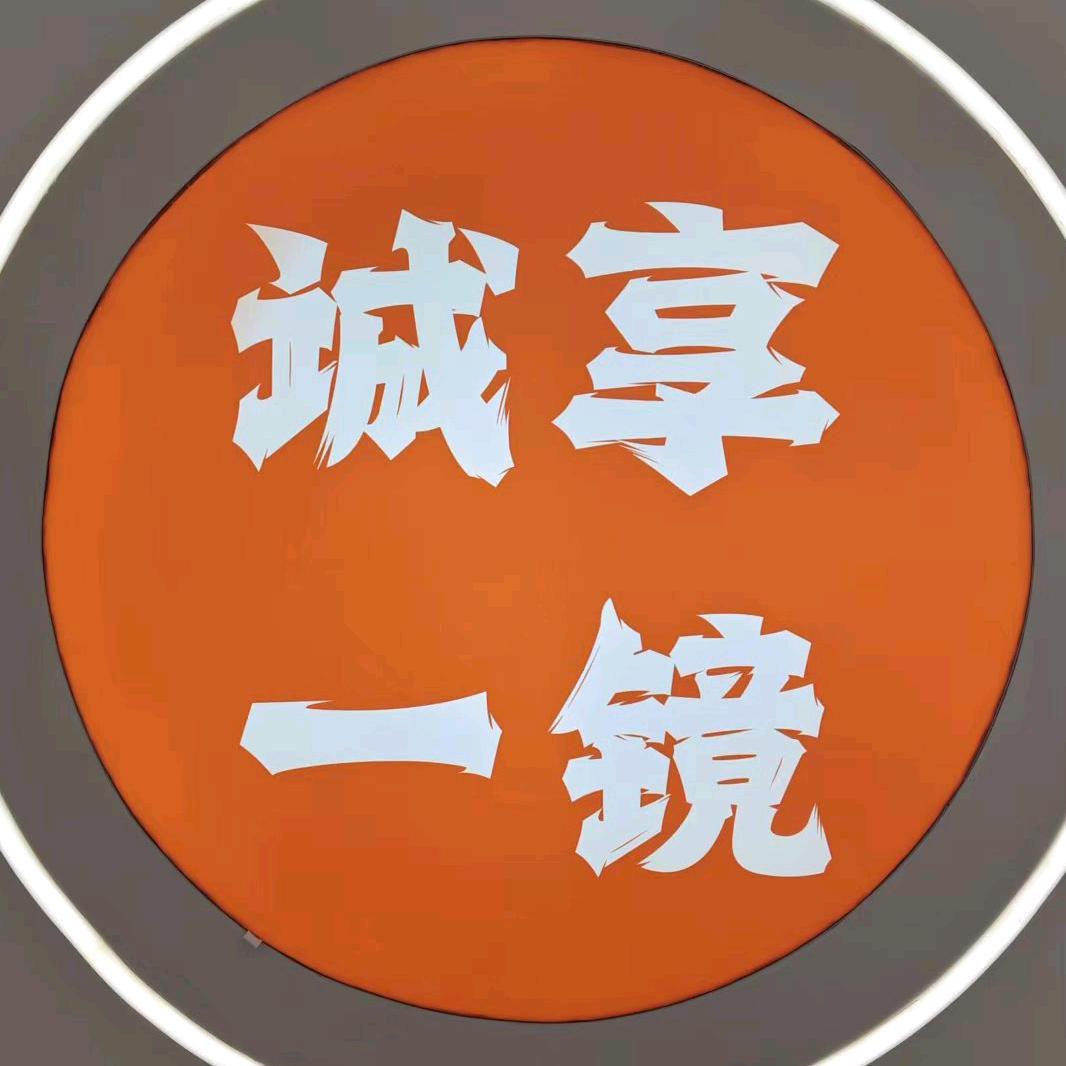诚享一镜工厂店