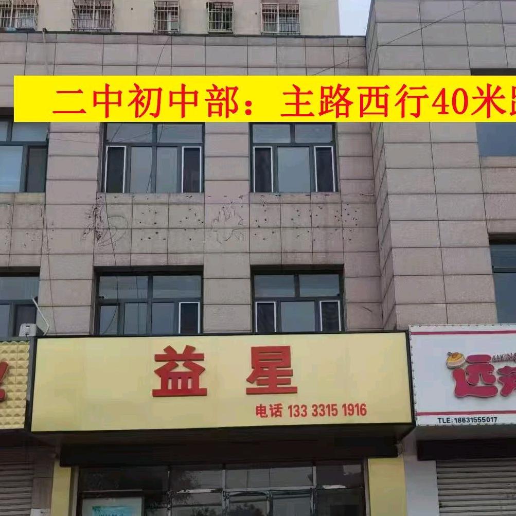 遵化益星托管