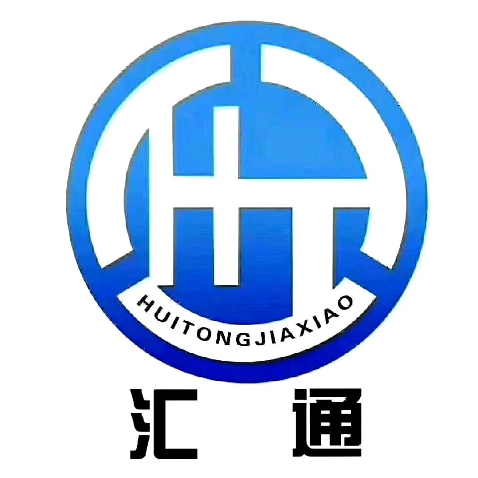 新乡市汇通驾校