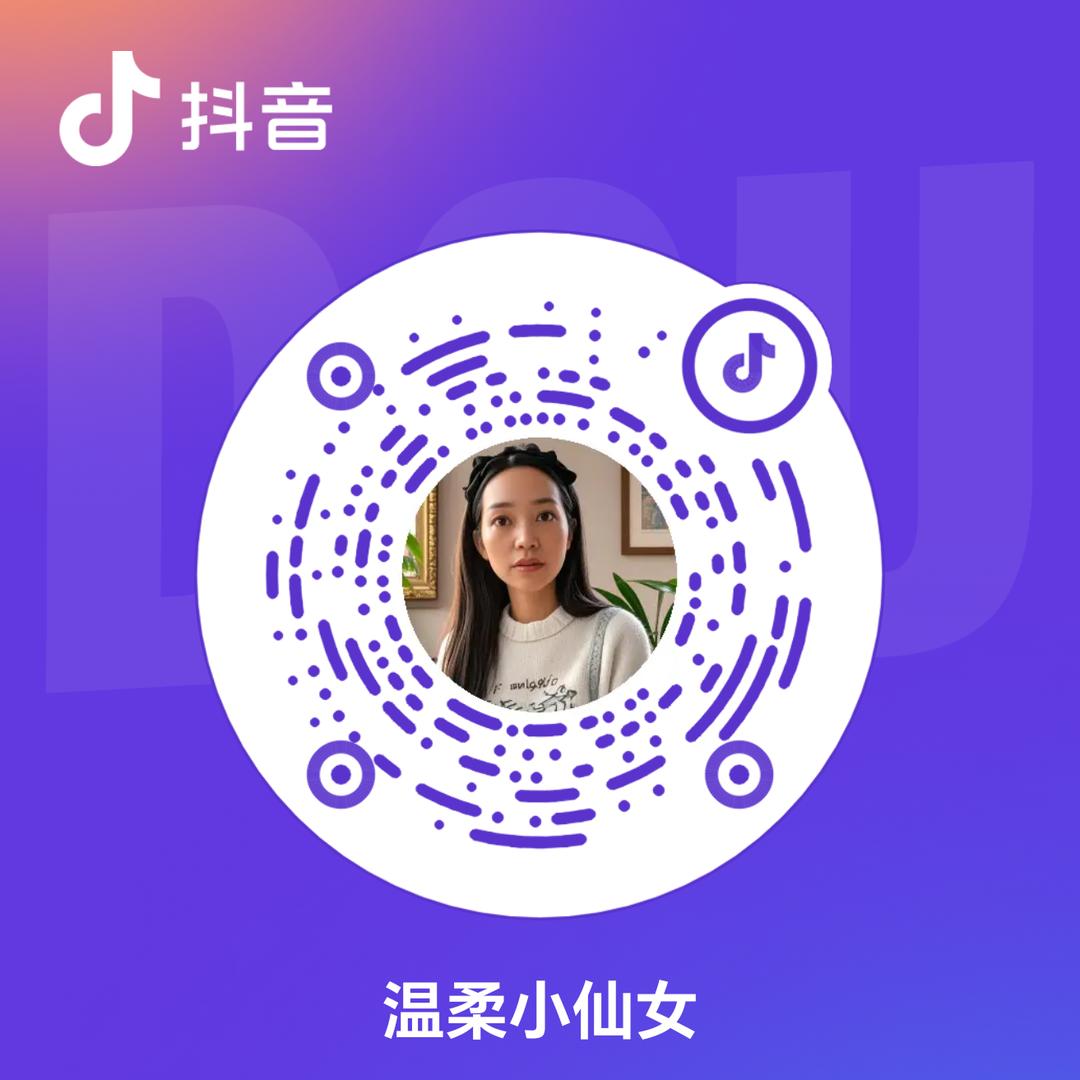 温柔小仙女
