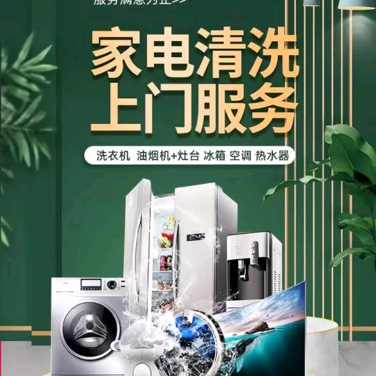 宝军***家电专业维修清洗***