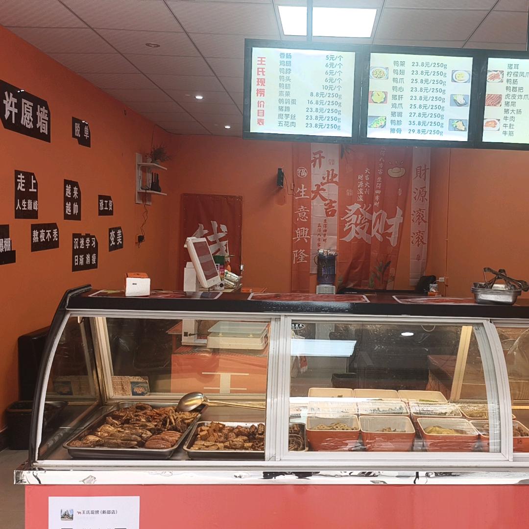 🐂🐂王氏现捞（新邵一中店）