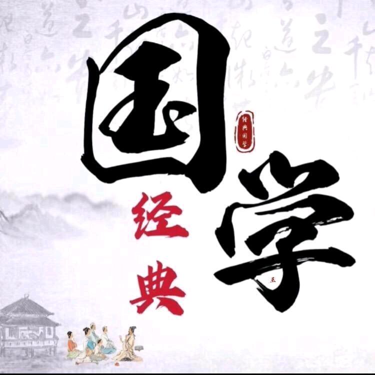 经典国学