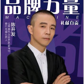 自贡发哥全屋家电