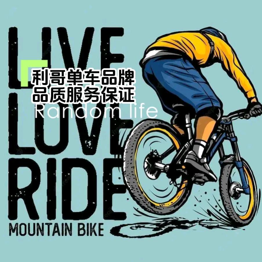 利哥单车