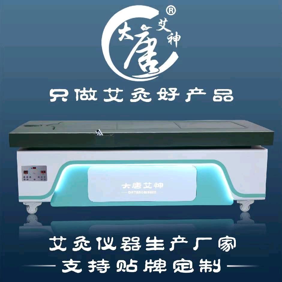 全智能.艾灸床厂家