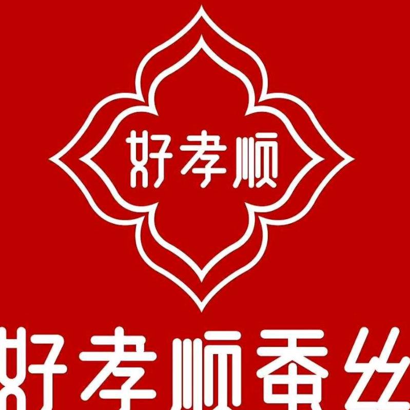 黄岛区好孝顺蚕丝家纺店