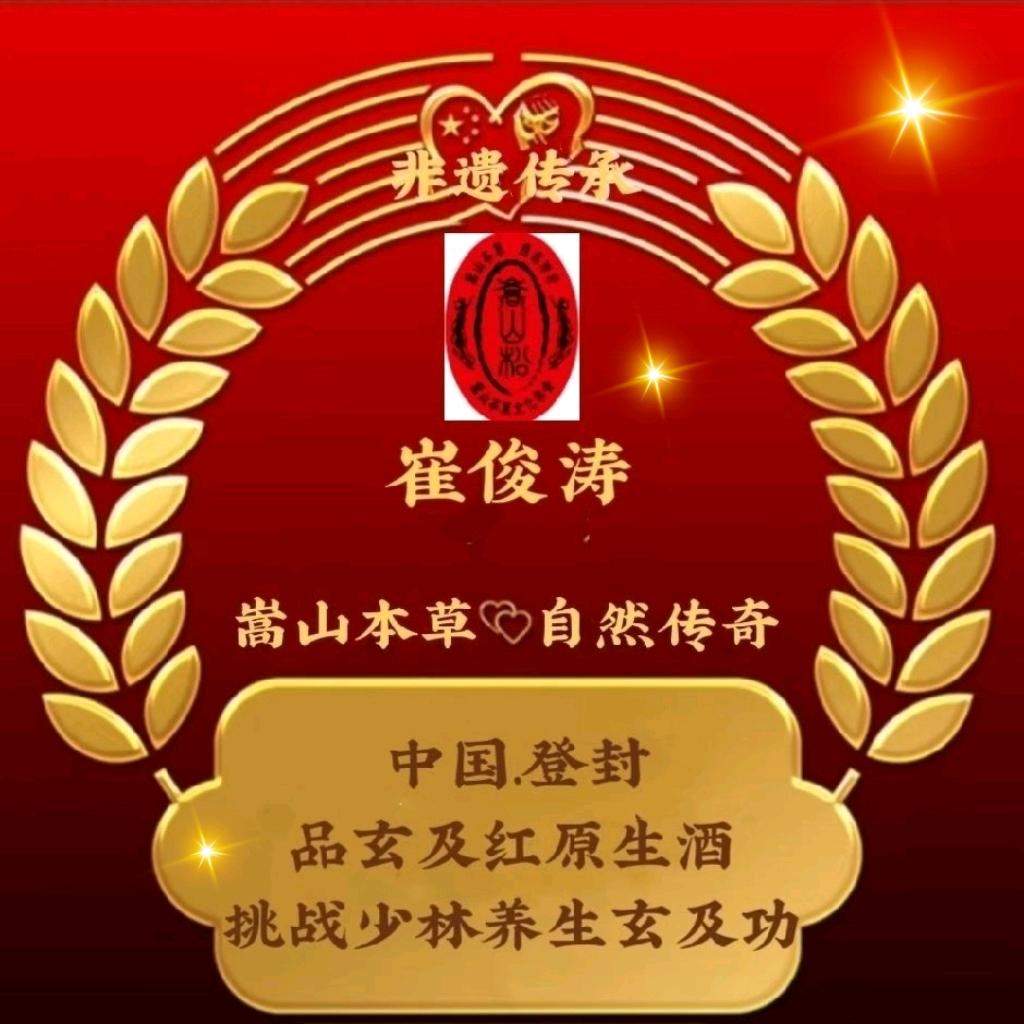嵩山玄及红