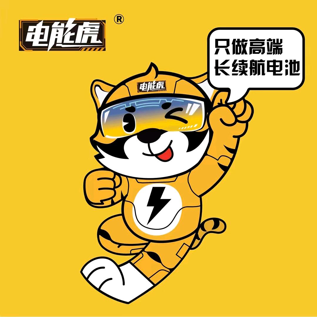 电能虎维修同行会