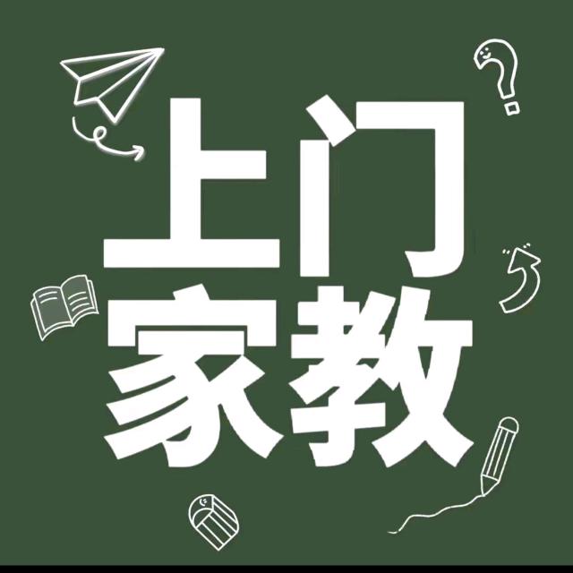 亳州家教（学习）